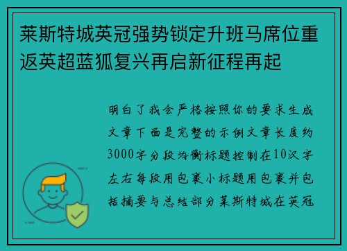 莱斯特城英冠强势锁定升班马席位重返英超蓝狐复兴再启新征程再起 莱斯特城英冠强势锁定升班马席位重返英超蓝狐复兴再启新征程再起