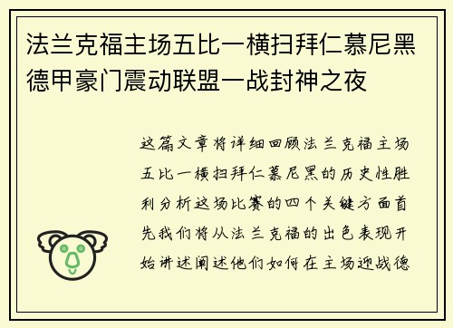 法兰克福主场五比一横扫拜仁慕尼黑德甲豪门震动联盟一战封神之夜 法兰克福主场五比一横扫拜仁慕尼黑德甲豪门震动联盟一战封神之夜