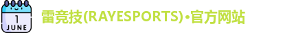 雷竞技官网
